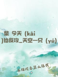 廢柴從今天開(kāi)始反攻