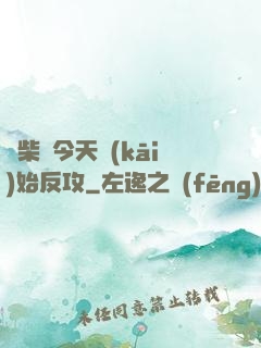 廢柴從今天開(kāi)始反攻