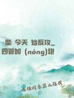 廢柴從今天開始反攻