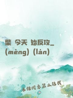 廢柴從今天開始反攻