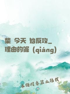 廢柴從今天開始反攻