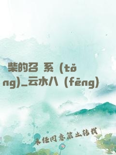 廢柴的召喚系統(tǒng)