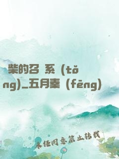 廢柴的召喚系統(tǒng)