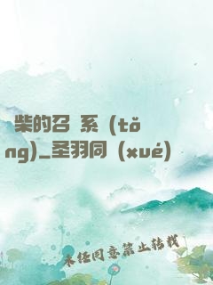 廢柴的召喚系統(tǒng)