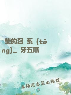 廢柴的召喚系統(tǒng)