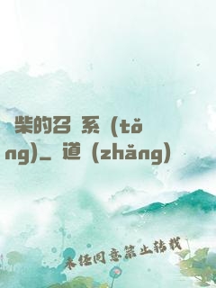 廢柴的召喚系統(tǒng)