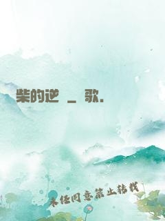 廢柴的逆襲