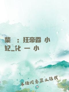 廢柴藥師：狂帝霸寵小藥妃