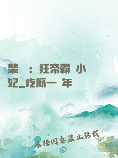 廢柴藥師：狂帝霸寵小藥妃