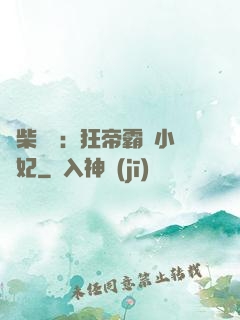 廢柴藥師：狂帝霸寵小藥妃