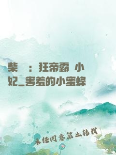 廢柴藥師：狂帝霸寵小藥妃