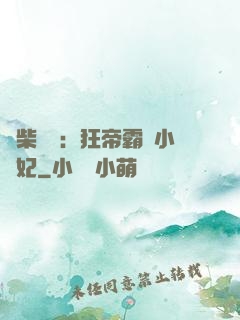 廢柴藥師：狂帝霸寵小藥妃