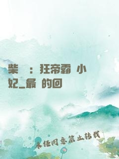 廢柴藥師：狂帝霸寵小藥妃