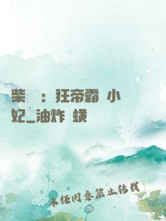 廢柴藥師：狂帝霸寵小藥妃