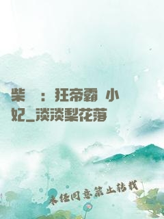 廢柴藥師：狂帝霸寵小藥妃