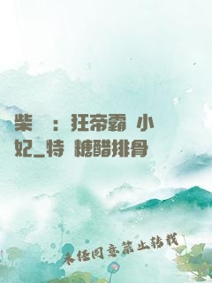 廢柴藥師：狂帝霸寵小藥妃