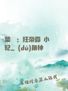 廢柴藥師：狂帝霸寵小藥妃