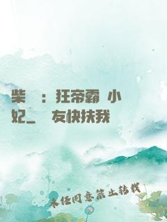 廢柴藥師：狂帝霸寵小藥妃