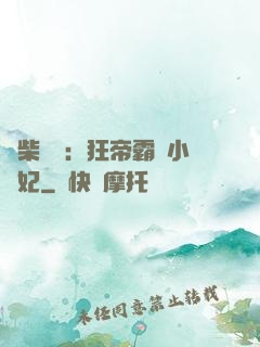 廢柴藥師：狂帝霸寵小藥妃