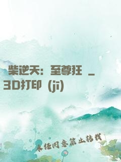 廢柴逆天：至尊狂鳳