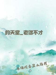 廢棄的天堂