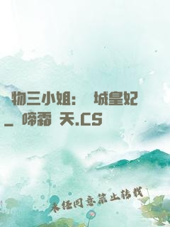 廢物三小姐：傾城皇妃