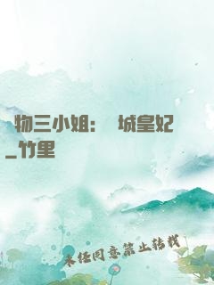 廢物三小姐：傾城皇妃