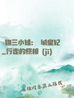 廢物三小姐：傾城皇妃