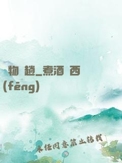 廢物來趟