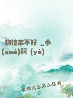 廢物徒弟不好帶