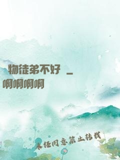 廢物徒弟不好帶
