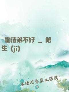 廢物徒弟不好帶