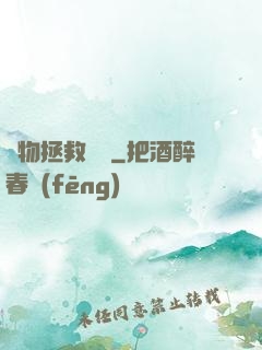 廢物拯救計劃