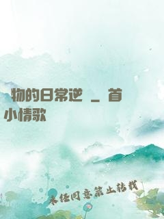 廢物的日常逆襲