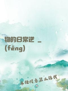 廢物的日常逆襲
