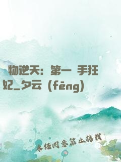 廢物逆天：第一殺手狂妃