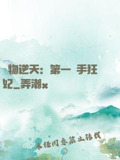 廢物逆天：第一殺手狂妃