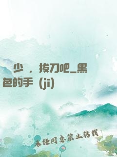 廢話少說，拔刀吧