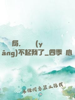 廢龍開局，龍媽養(yǎng)不起我了