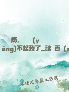 廢龍開局，龍媽養(yǎng)不起我了