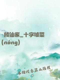 廣陵仙家