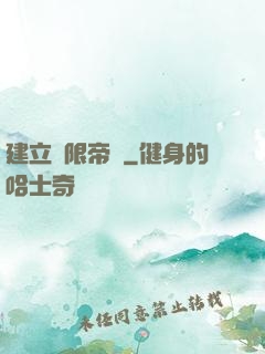 建立無限帝國