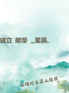 建立無限帝國