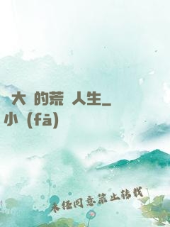 張大寶的荒島人生