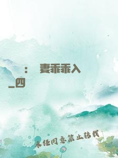 強勢奪愛：嬌妻乖乖入懷