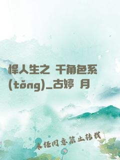 強悍人生之萬千角色系統(tǒng)
