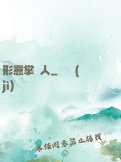 形意掌門人