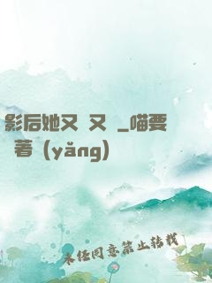 影后她又嬌又颯