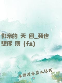 影帝的諸天輪回