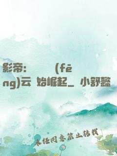 影帝：從無間風(fēng)云開始崛起